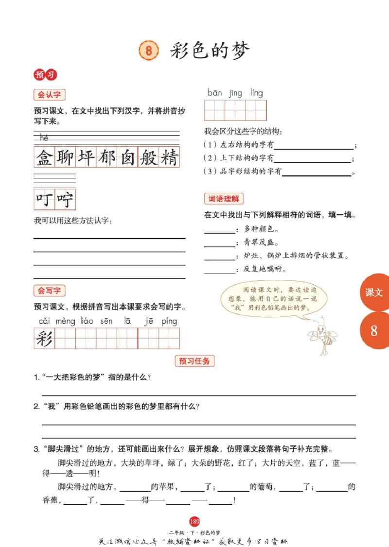 绘本课堂二年级下册语文部编版A1_二年级上下册资料_小学二年级学习资料-25年更新版_2-02、小学二年级语文下册_2-2-2、练习题、作业、试题、试卷_电子册类