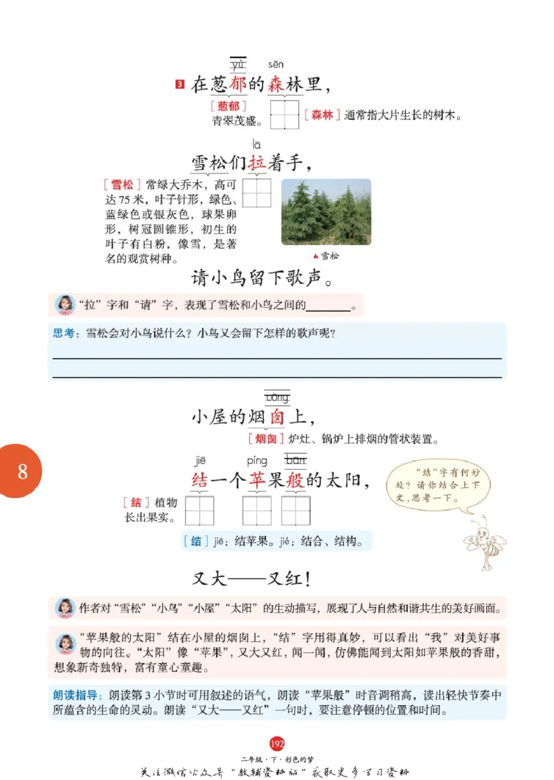 绘本课堂二年级下册语文部编版A1_二年级上下册资料_小学二年级学习资料-25年更新版_2-02、小学二年级语文下册_2-2-2、练习题、作业、试题、试卷_电子册类