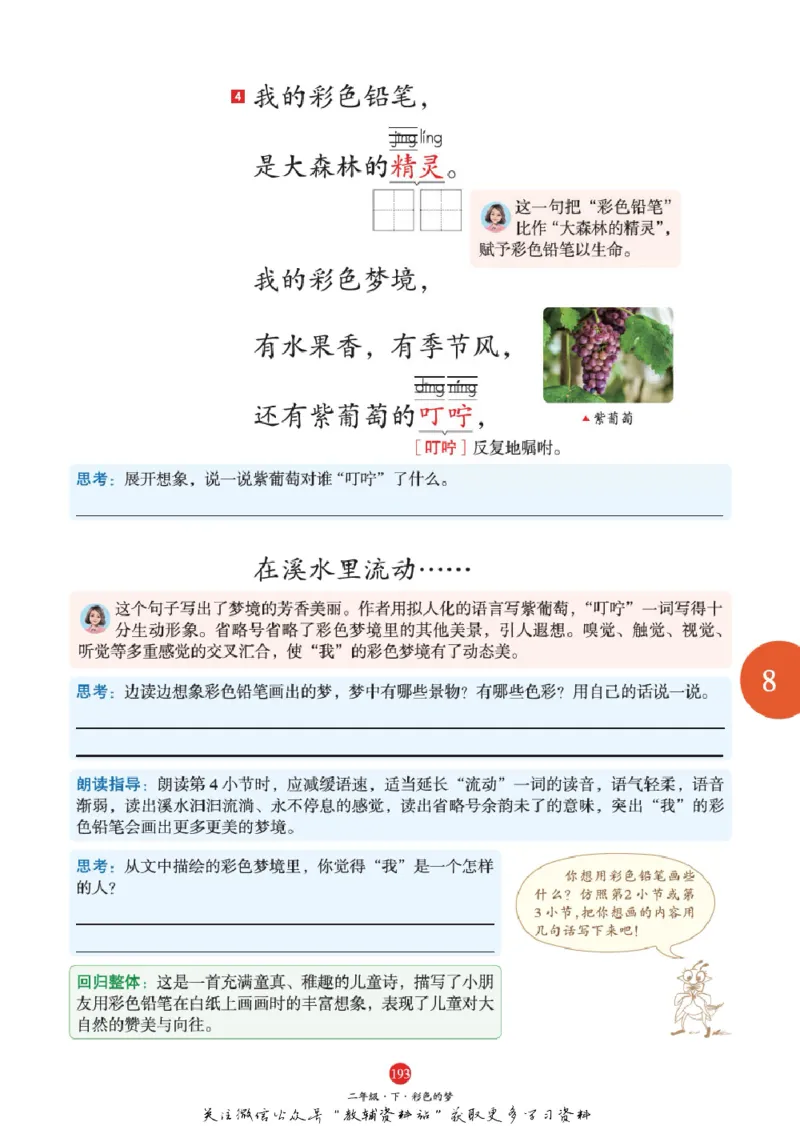 绘本课堂二年级下册语文部编版A1_二年级上下册资料_小学二年级学习资料-25年更新版_2-02、小学二年级语文下册_2-2-2、练习题、作业、试题、试卷_电子册类
