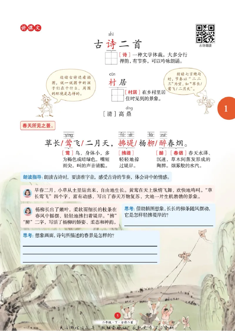 绘本课堂二年级下册语文部编版A1_二年级上下册资料_小学二年级学习资料-25年更新版_2-02、小学二年级语文下册_2-2-2、练习题、作业、试题、试卷_电子册类