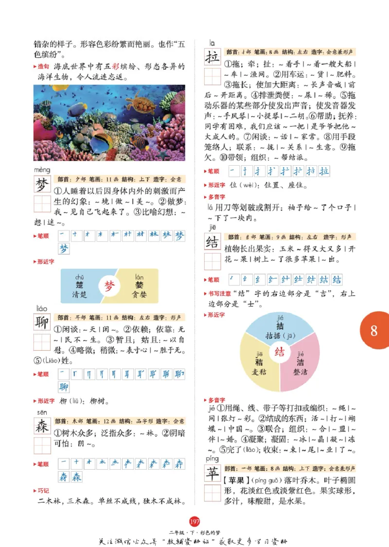 绘本课堂二年级下册语文部编版A1_二年级上下册资料_小学二年级学习资料-25年更新版_2-02、小学二年级语文下册_2-2-2、练习题、作业、试题、试卷_电子册类