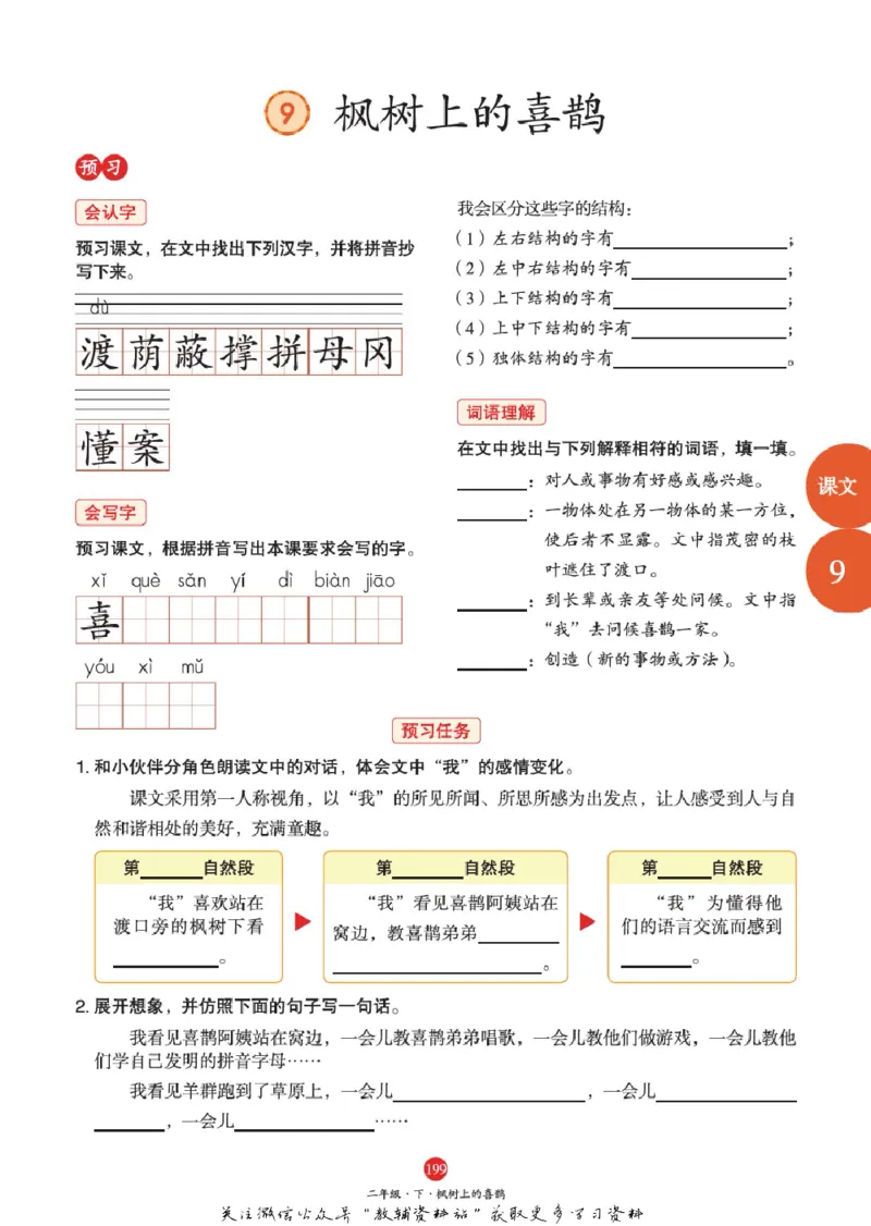 绘本课堂二年级下册语文部编版A1_二年级上下册资料_小学二年级学习资料-25年更新版_2-02、小学二年级语文下册_2-2-2、练习题、作业、试题、试卷_电子册类