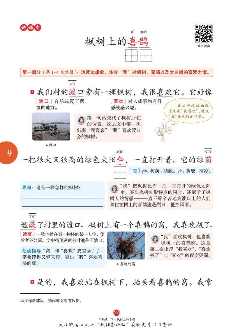 绘本课堂二年级下册语文部编版A1_二年级上下册资料_小学二年级学习资料-25年更新版_2-02、小学二年级语文下册_2-2-2、练习题、作业、试题、试卷_电子册类