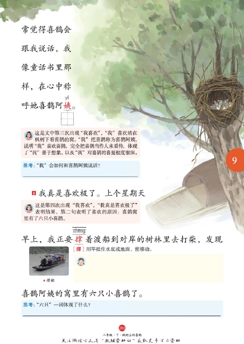 绘本课堂二年级下册语文部编版A1_二年级上下册资料_小学二年级学习资料-25年更新版_2-02、小学二年级语文下册_2-2-2、练习题、作业、试题、试卷_电子册类