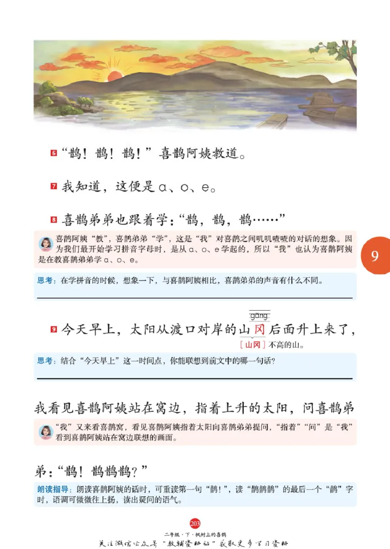 绘本课堂二年级下册语文部编版A1_二年级上下册资料_小学二年级学习资料-25年更新版_2-02、小学二年级语文下册_2-2-2、练习题、作业、试题、试卷_电子册类