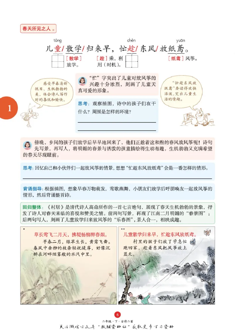 绘本课堂二年级下册语文部编版A1_二年级上下册资料_小学二年级学习资料-25年更新版_2-02、小学二年级语文下册_2-2-2、练习题、作业、试题、试卷_电子册类