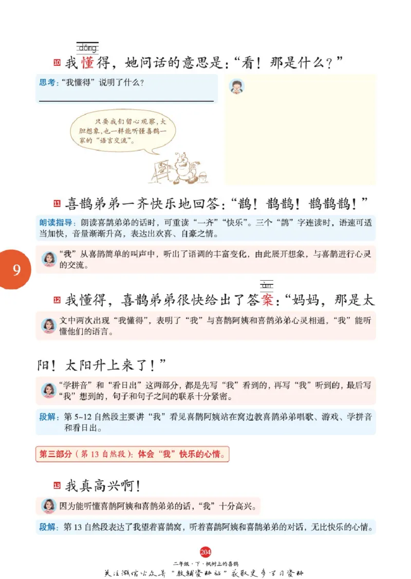 绘本课堂二年级下册语文部编版A1_二年级上下册资料_小学二年级学习资料-25年更新版_2-02、小学二年级语文下册_2-2-2、练习题、作业、试题、试卷_电子册类
