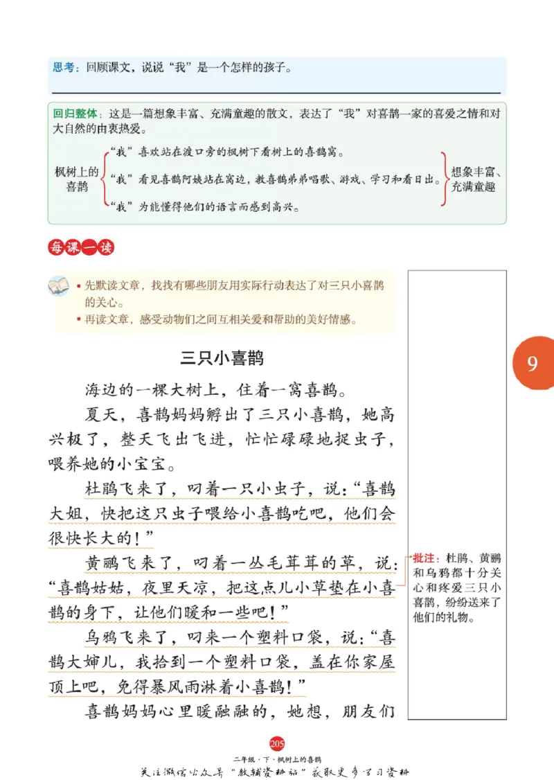 绘本课堂二年级下册语文部编版A1_二年级上下册资料_小学二年级学习资料-25年更新版_2-02、小学二年级语文下册_2-2-2、练习题、作业、试题、试卷_电子册类