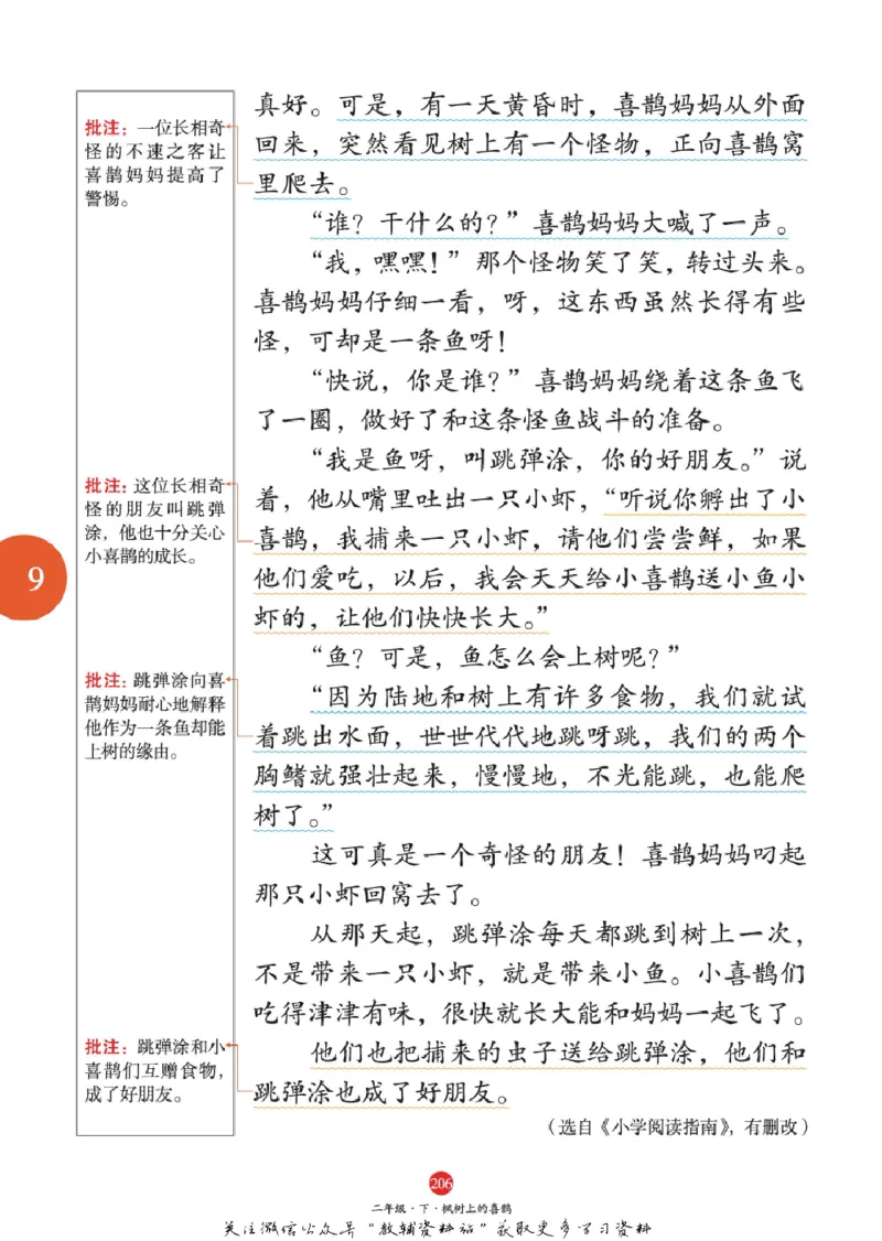 绘本课堂二年级下册语文部编版A1_二年级上下册资料_小学二年级学习资料-25年更新版_2-02、小学二年级语文下册_2-2-2、练习题、作业、试题、试卷_电子册类