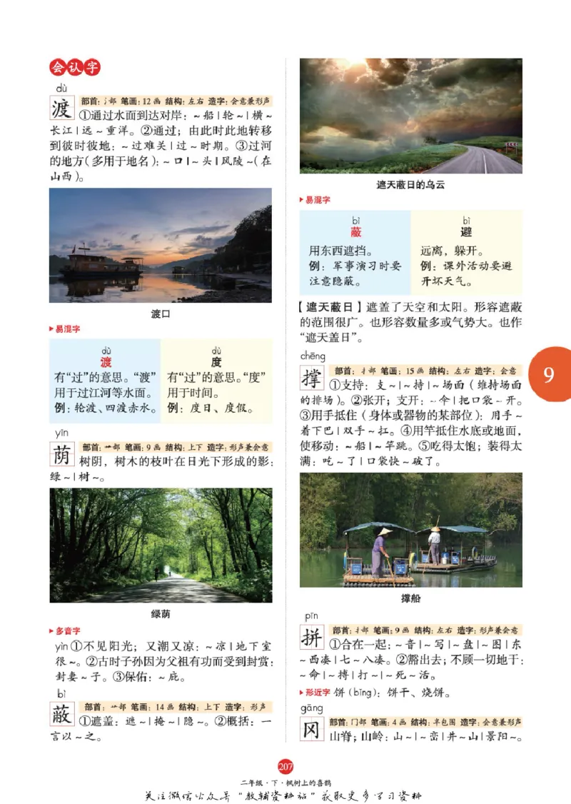 绘本课堂二年级下册语文部编版A1_二年级上下册资料_小学二年级学习资料-25年更新版_2-02、小学二年级语文下册_2-2-2、练习题、作业、试题、试卷_电子册类