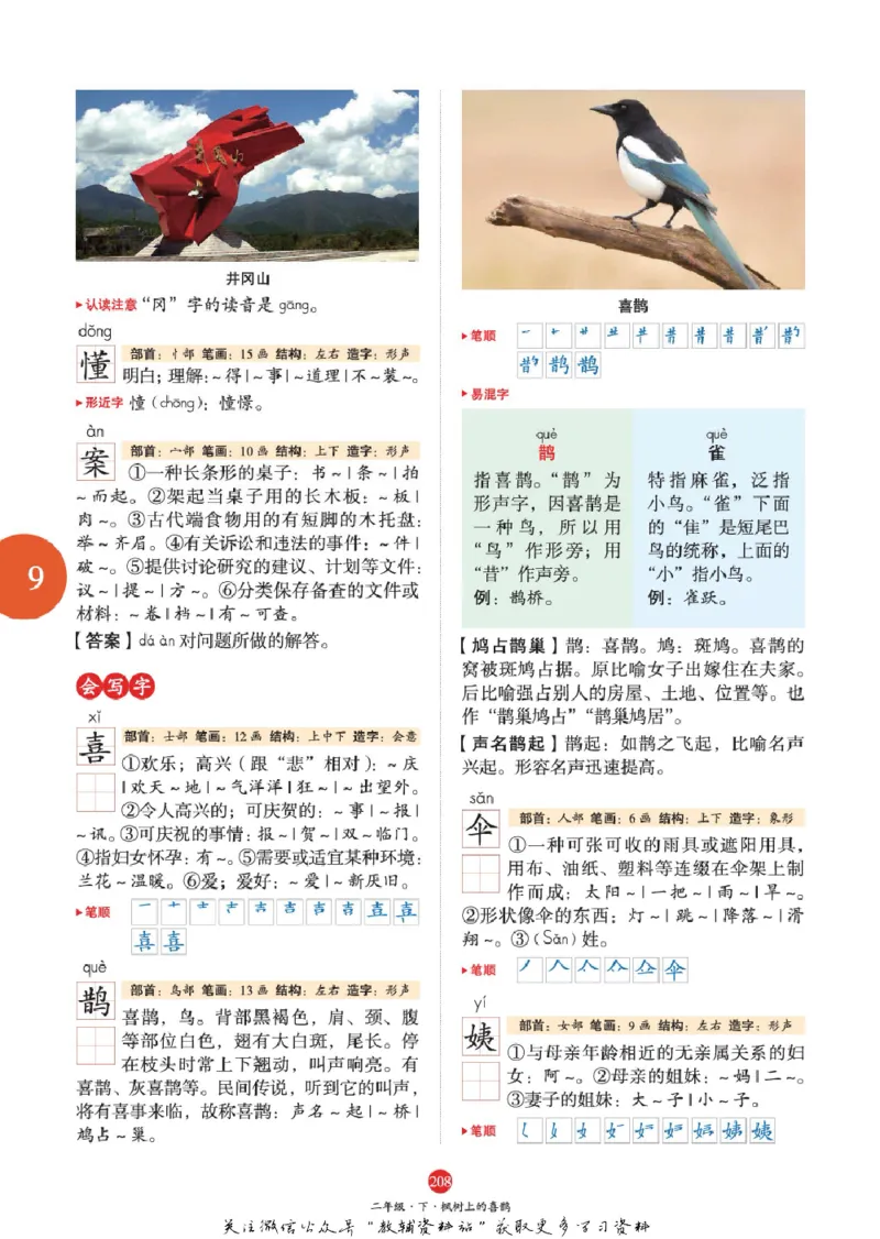 绘本课堂二年级下册语文部编版A1_二年级上下册资料_小学二年级学习资料-25年更新版_2-02、小学二年级语文下册_2-2-2、练习题、作业、试题、试卷_电子册类