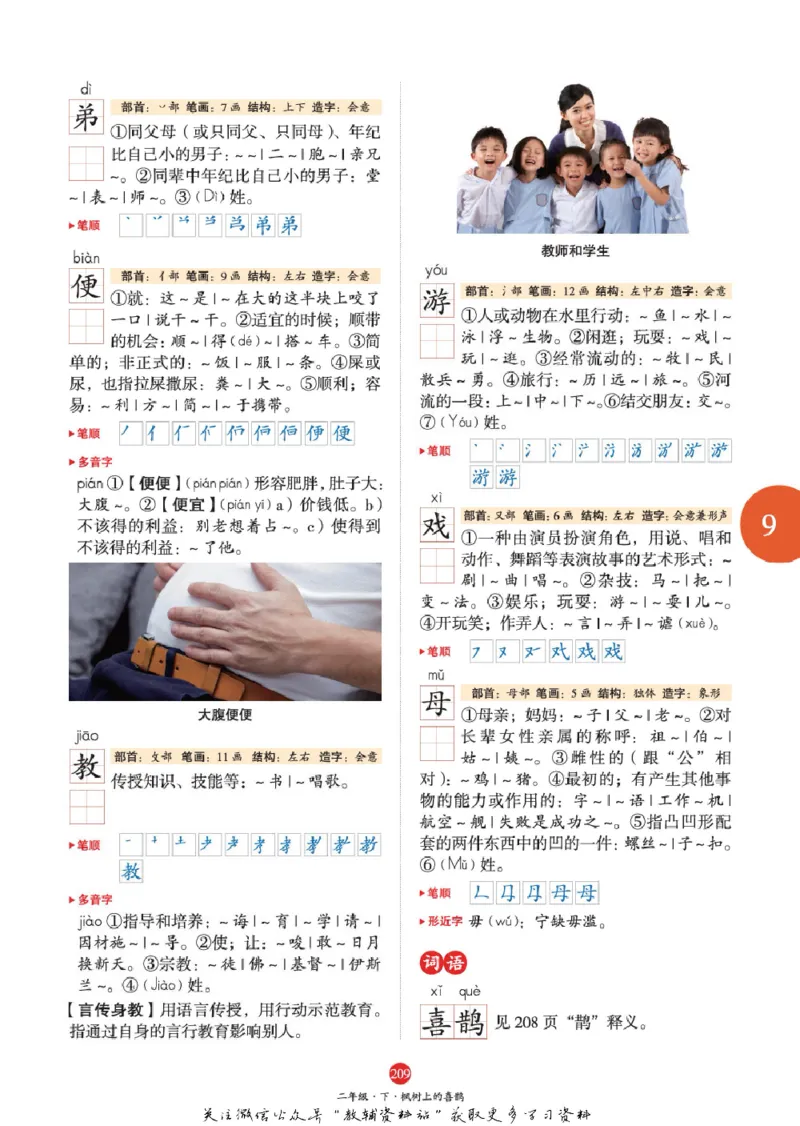 绘本课堂二年级下册语文部编版A1_二年级上下册资料_小学二年级学习资料-25年更新版_2-02、小学二年级语文下册_2-2-2、练习题、作业、试题、试卷_电子册类