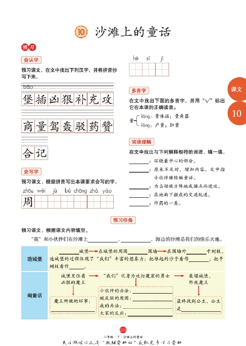 绘本课堂二年级下册语文部编版A1_二年级上下册资料_小学二年级学习资料-25年更新版_2-02、小学二年级语文下册_2-2-2、练习题、作业、试题、试卷_电子册类