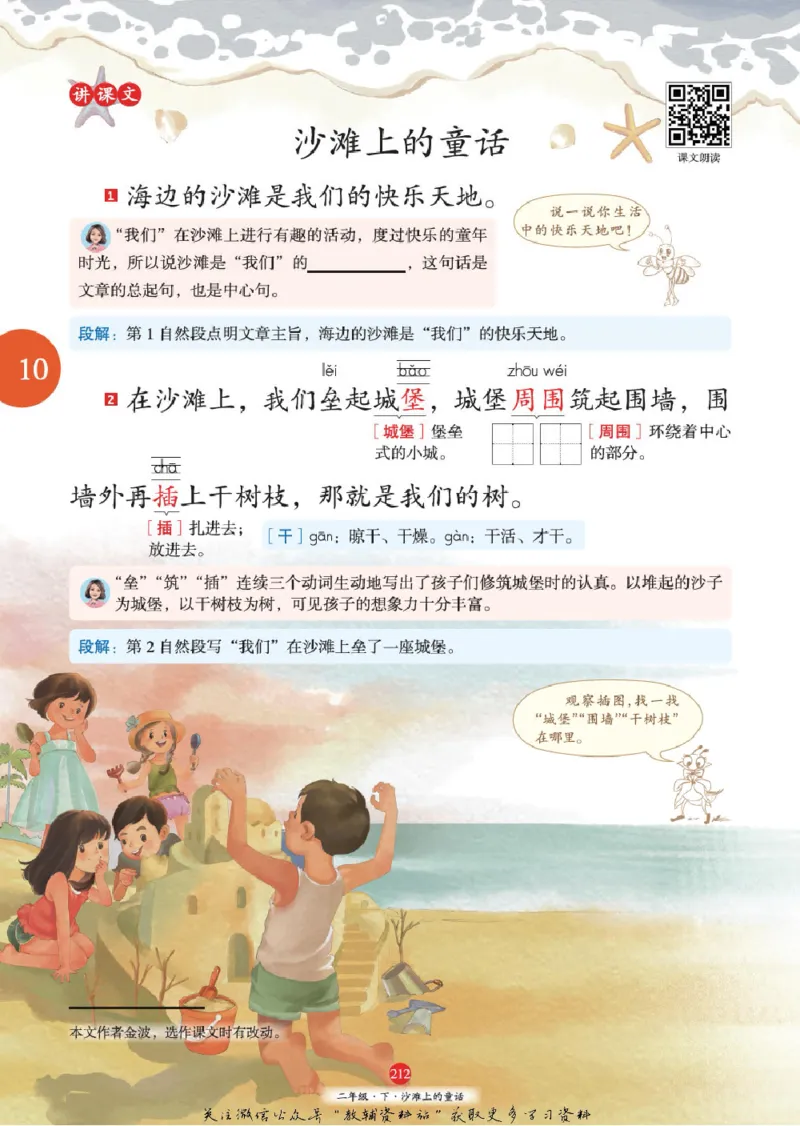 绘本课堂二年级下册语文部编版A1_二年级上下册资料_小学二年级学习资料-25年更新版_2-02、小学二年级语文下册_2-2-2、练习题、作业、试题、试卷_电子册类