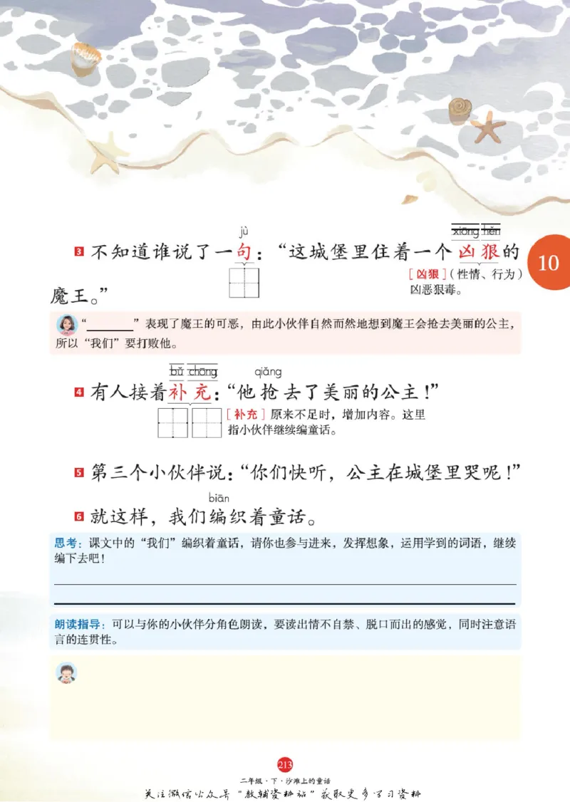 绘本课堂二年级下册语文部编版A1_二年级上下册资料_小学二年级学习资料-25年更新版_2-02、小学二年级语文下册_2-2-2、练习题、作业、试题、试卷_电子册类
