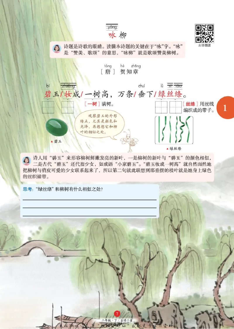 绘本课堂二年级下册语文部编版A1_二年级上下册资料_小学二年级学习资料-25年更新版_2-02、小学二年级语文下册_2-2-2、练习题、作业、试题、试卷_电子册类
