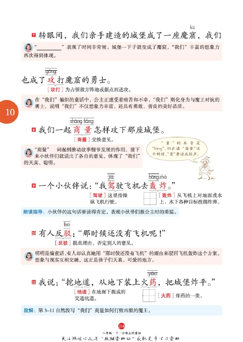 绘本课堂二年级下册语文部编版A1_二年级上下册资料_小学二年级学习资料-25年更新版_2-02、小学二年级语文下册_2-2-2、练习题、作业、试题、试卷_电子册类