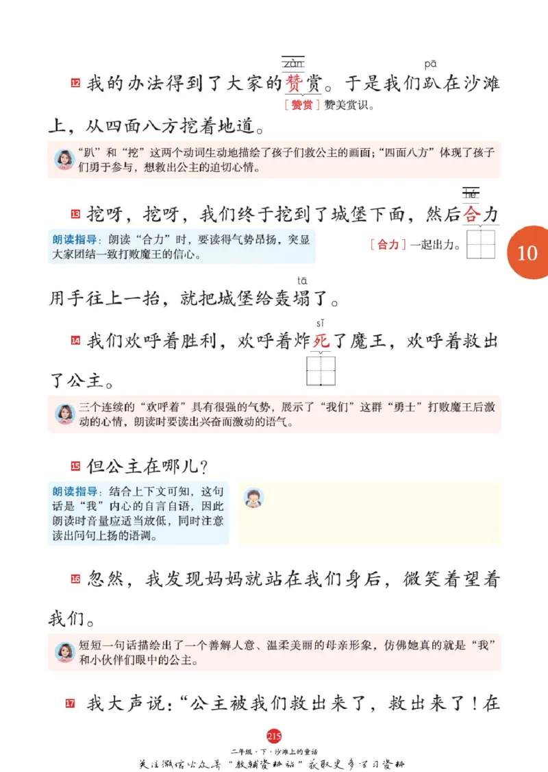 绘本课堂二年级下册语文部编版A1_二年级上下册资料_小学二年级学习资料-25年更新版_2-02、小学二年级语文下册_2-2-2、练习题、作业、试题、试卷_电子册类