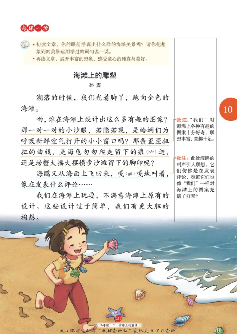 绘本课堂二年级下册语文部编版A1_二年级上下册资料_小学二年级学习资料-25年更新版_2-02、小学二年级语文下册_2-2-2、练习题、作业、试题、试卷_电子册类