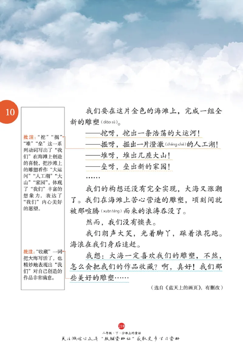 绘本课堂二年级下册语文部编版A1_二年级上下册资料_小学二年级学习资料-25年更新版_2-02、小学二年级语文下册_2-2-2、练习题、作业、试题、试卷_电子册类