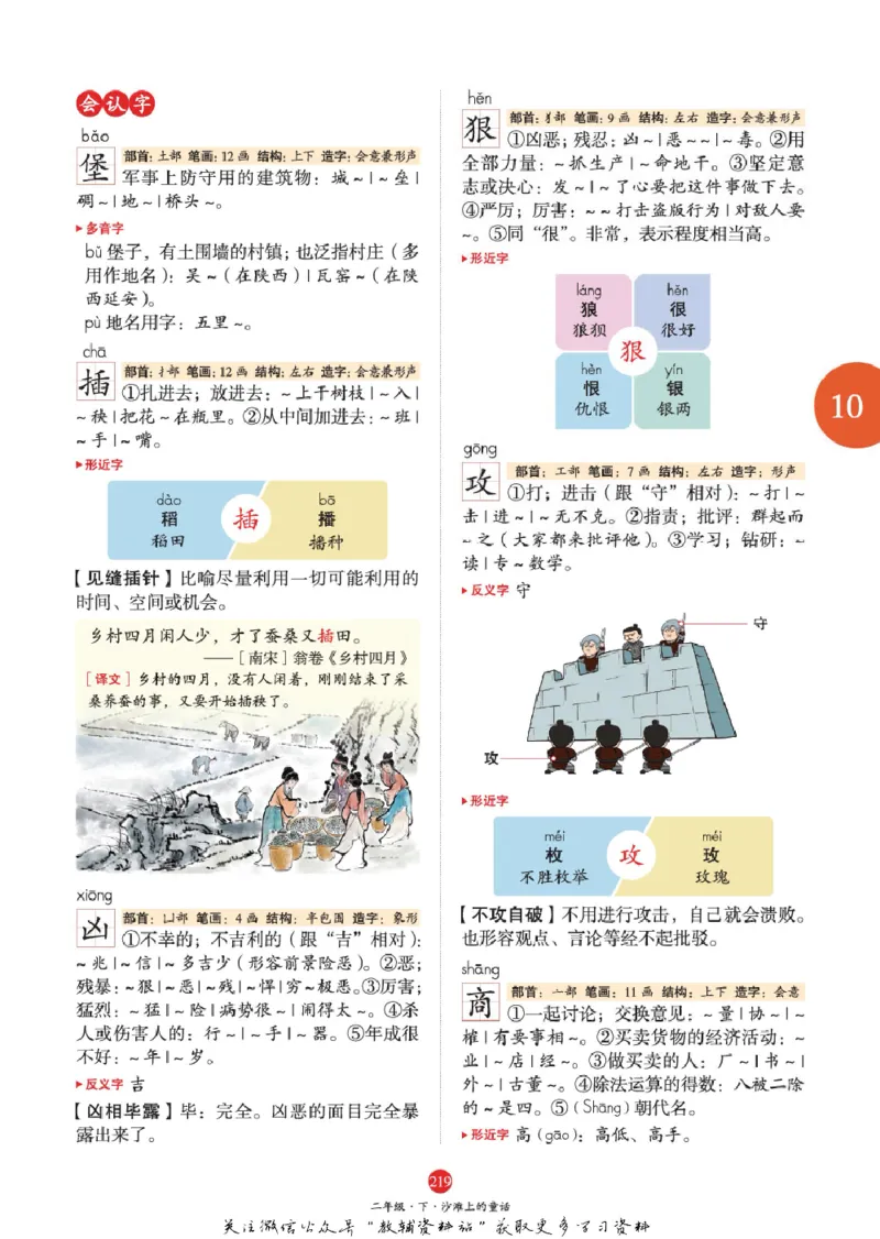 绘本课堂二年级下册语文部编版A1_二年级上下册资料_小学二年级学习资料-25年更新版_2-02、小学二年级语文下册_2-2-2、练习题、作业、试题、试卷_电子册类