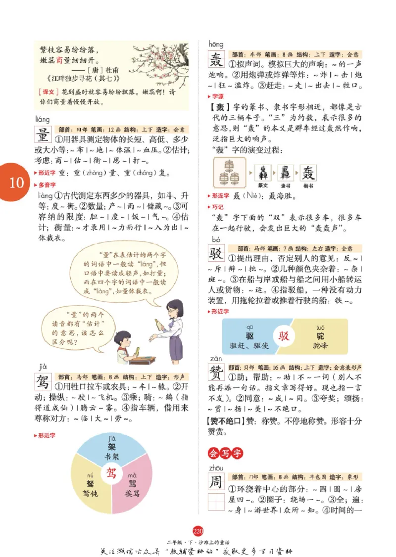 绘本课堂二年级下册语文部编版A1_二年级上下册资料_小学二年级学习资料-25年更新版_2-02、小学二年级语文下册_2-2-2、练习题、作业、试题、试卷_电子册类