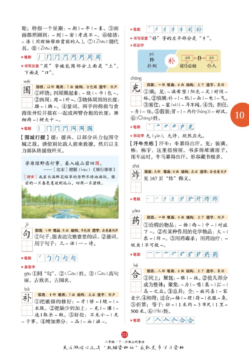 绘本课堂二年级下册语文部编版A1_二年级上下册资料_小学二年级学习资料-25年更新版_2-02、小学二年级语文下册_2-2-2、练习题、作业、试题、试卷_电子册类