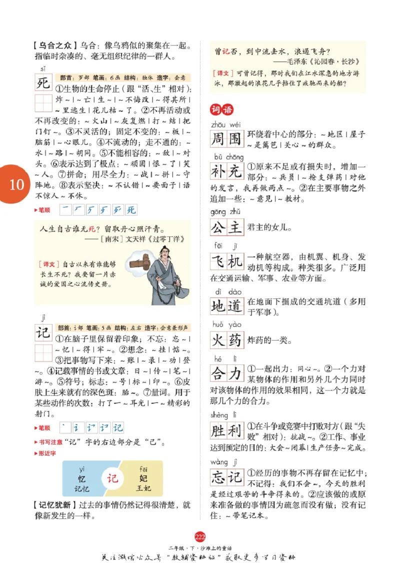 绘本课堂二年级下册语文部编版A1_二年级上下册资料_小学二年级学习资料-25年更新版_2-02、小学二年级语文下册_2-2-2、练习题、作业、试题、试卷_电子册类