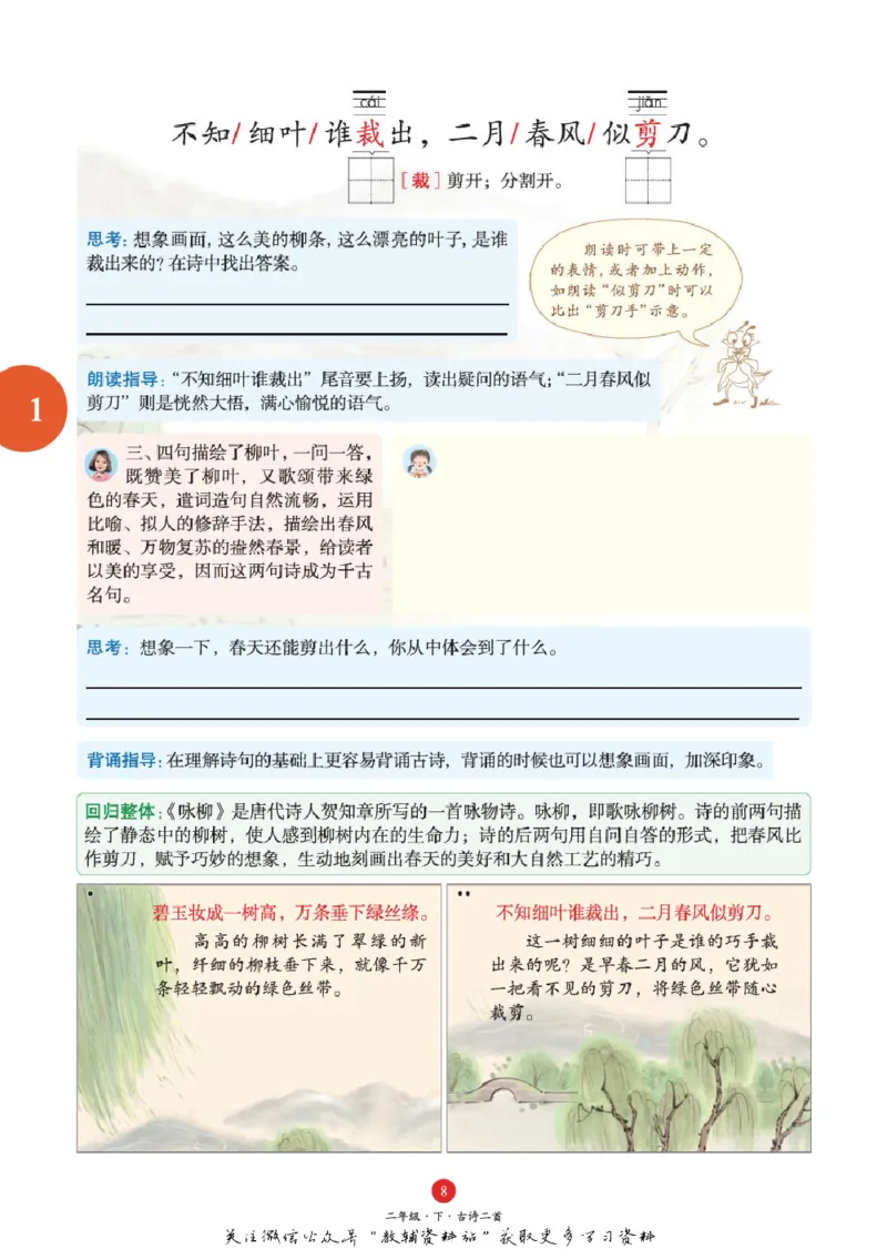 绘本课堂二年级下册语文部编版A1_二年级上下册资料_小学二年级学习资料-25年更新版_2-02、小学二年级语文下册_2-2-2、练习题、作业、试题、试卷_电子册类