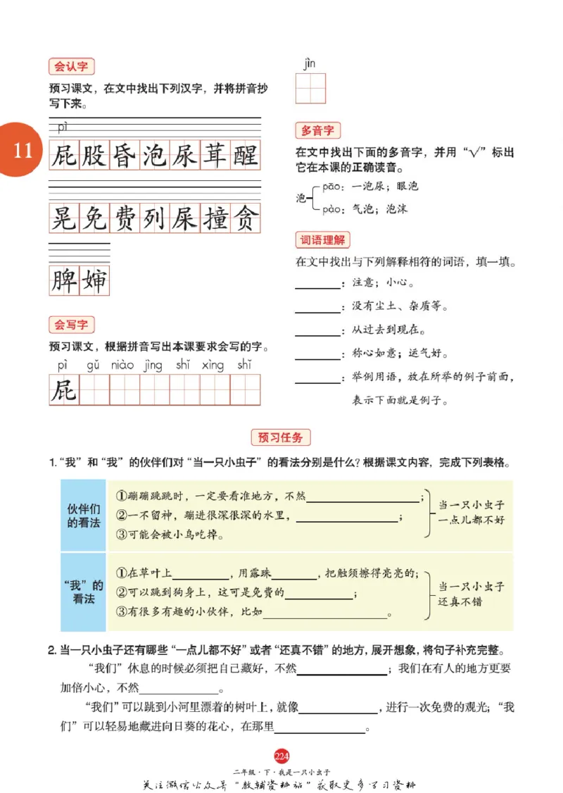 绘本课堂二年级下册语文部编版A1_二年级上下册资料_小学二年级学习资料-25年更新版_2-02、小学二年级语文下册_2-2-2、练习题、作业、试题、试卷_电子册类