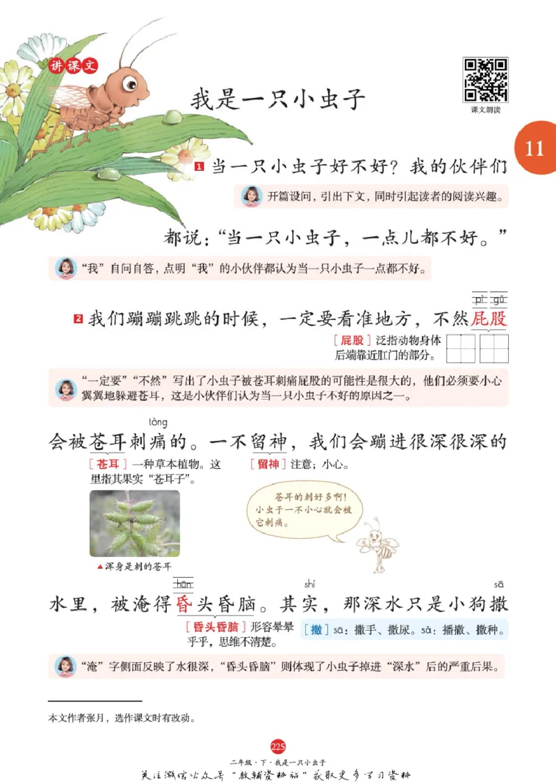 绘本课堂二年级下册语文部编版A1_二年级上下册资料_小学二年级学习资料-25年更新版_2-02、小学二年级语文下册_2-2-2、练习题、作业、试题、试卷_电子册类