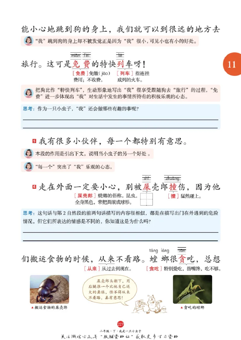 绘本课堂二年级下册语文部编版A1_二年级上下册资料_小学二年级学习资料-25年更新版_2-02、小学二年级语文下册_2-2-2、练习题、作业、试题、试卷_电子册类