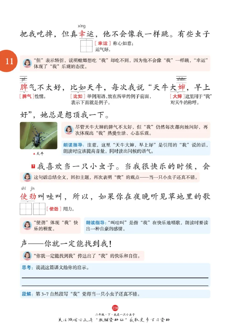 绘本课堂二年级下册语文部编版A1_二年级上下册资料_小学二年级学习资料-25年更新版_2-02、小学二年级语文下册_2-2-2、练习题、作业、试题、试卷_电子册类