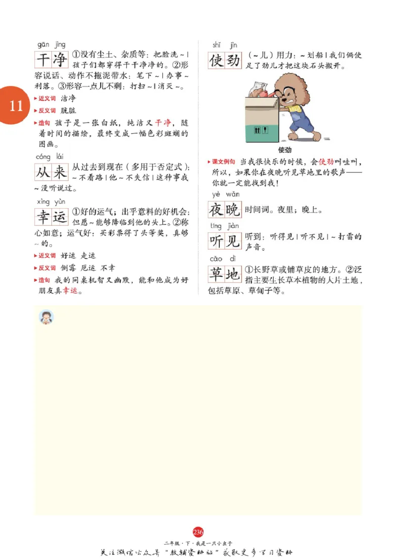 绘本课堂二年级下册语文部编版A1_二年级上下册资料_小学二年级学习资料-25年更新版_2-02、小学二年级语文下册_2-2-2、练习题、作业、试题、试卷_电子册类