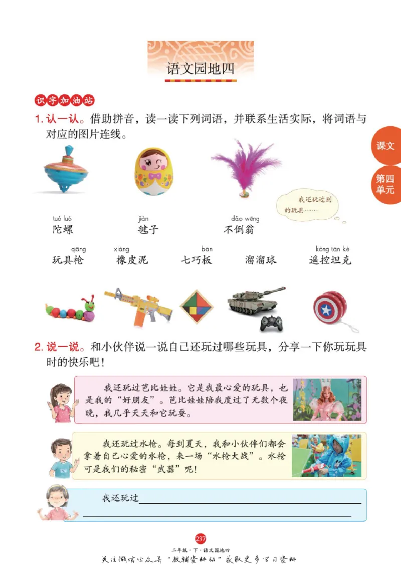 绘本课堂二年级下册语文部编版A1_二年级上下册资料_小学二年级学习资料-25年更新版_2-02、小学二年级语文下册_2-2-2、练习题、作业、试题、试卷_电子册类