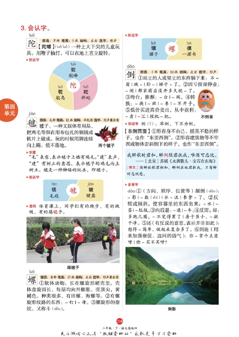 绘本课堂二年级下册语文部编版A1_二年级上下册资料_小学二年级学习资料-25年更新版_2-02、小学二年级语文下册_2-2-2、练习题、作业、试题、试卷_电子册类