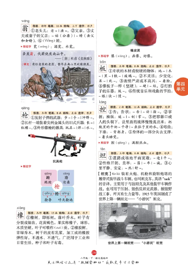 绘本课堂二年级下册语文部编版A1_二年级上下册资料_小学二年级学习资料-25年更新版_2-02、小学二年级语文下册_2-2-2、练习题、作业、试题、试卷_电子册类