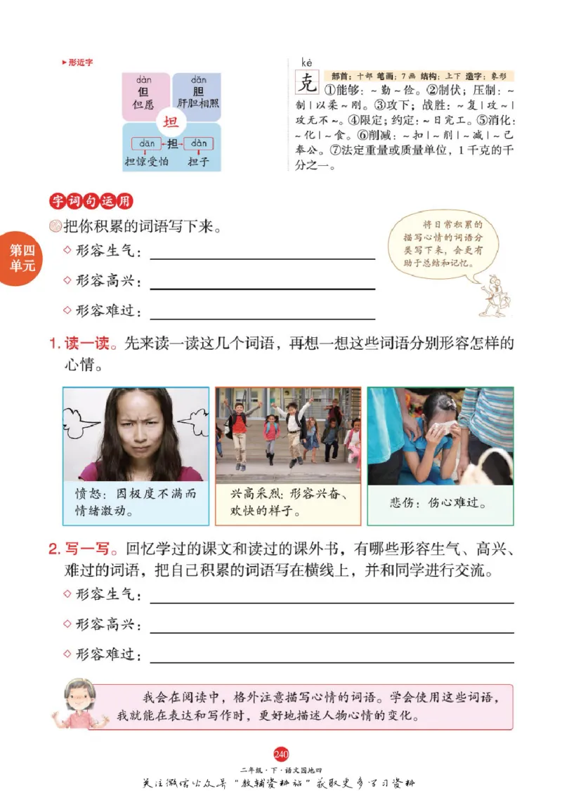 绘本课堂二年级下册语文部编版A1_二年级上下册资料_小学二年级学习资料-25年更新版_2-02、小学二年级语文下册_2-2-2、练习题、作业、试题、试卷_电子册类