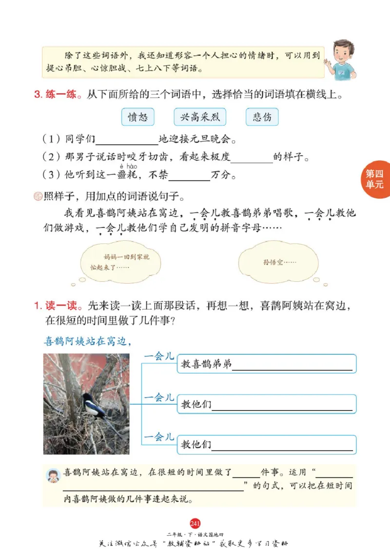 绘本课堂二年级下册语文部编版A1_二年级上下册资料_小学二年级学习资料-25年更新版_2-02、小学二年级语文下册_2-2-2、练习题、作业、试题、试卷_电子册类