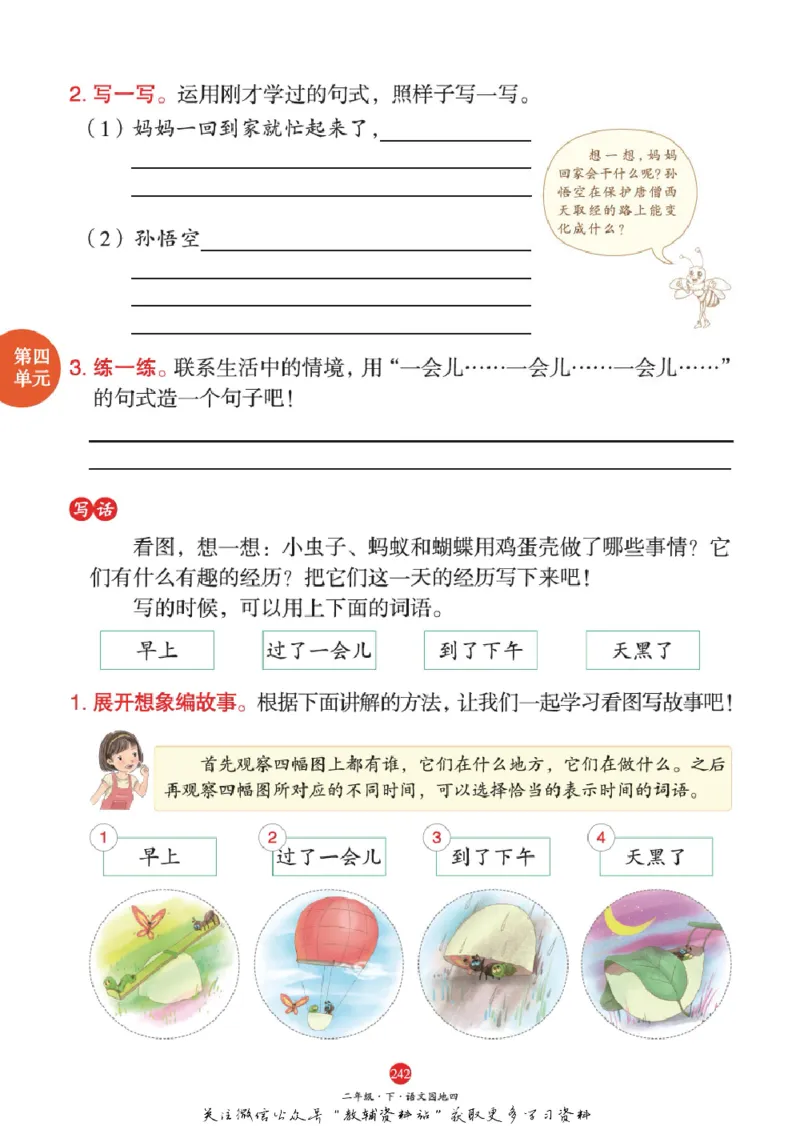 绘本课堂二年级下册语文部编版A1_二年级上下册资料_小学二年级学习资料-25年更新版_2-02、小学二年级语文下册_2-2-2、练习题、作业、试题、试卷_电子册类