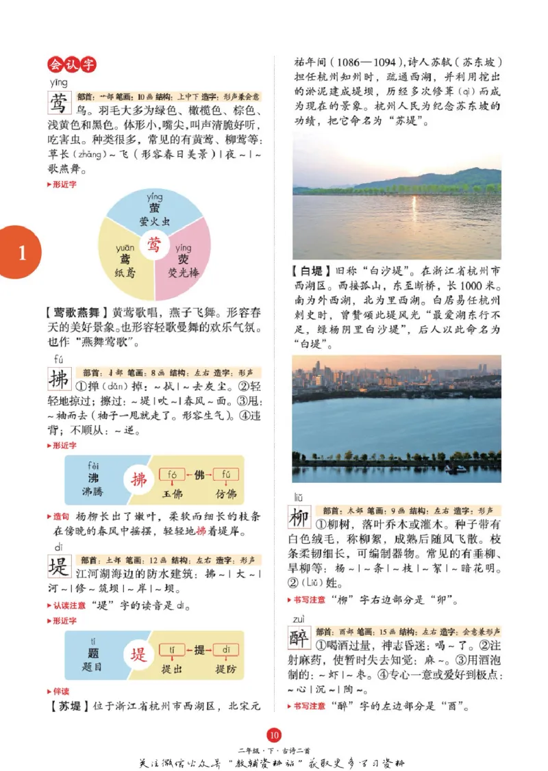 绘本课堂二年级下册语文部编版A1_二年级上下册资料_小学二年级学习资料-25年更新版_2-02、小学二年级语文下册_2-2-2、练习题、作业、试题、试卷_电子册类