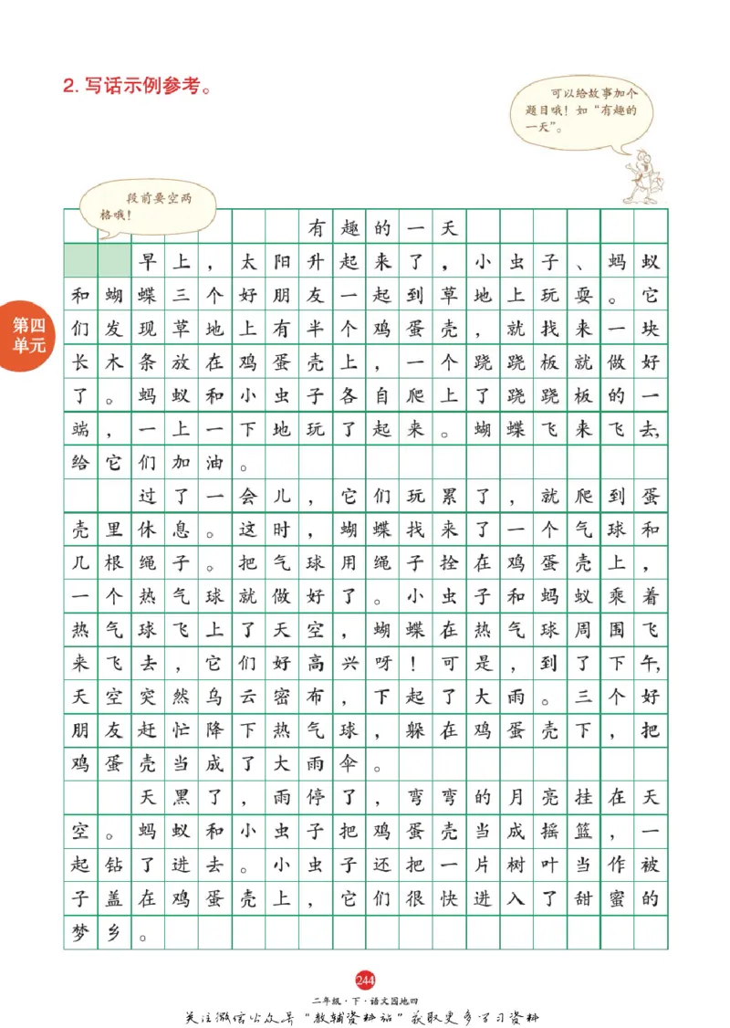 绘本课堂二年级下册语文部编版A1_二年级上下册资料_小学二年级学习资料-25年更新版_2-02、小学二年级语文下册_2-2-2、练习题、作业、试题、试卷_电子册类