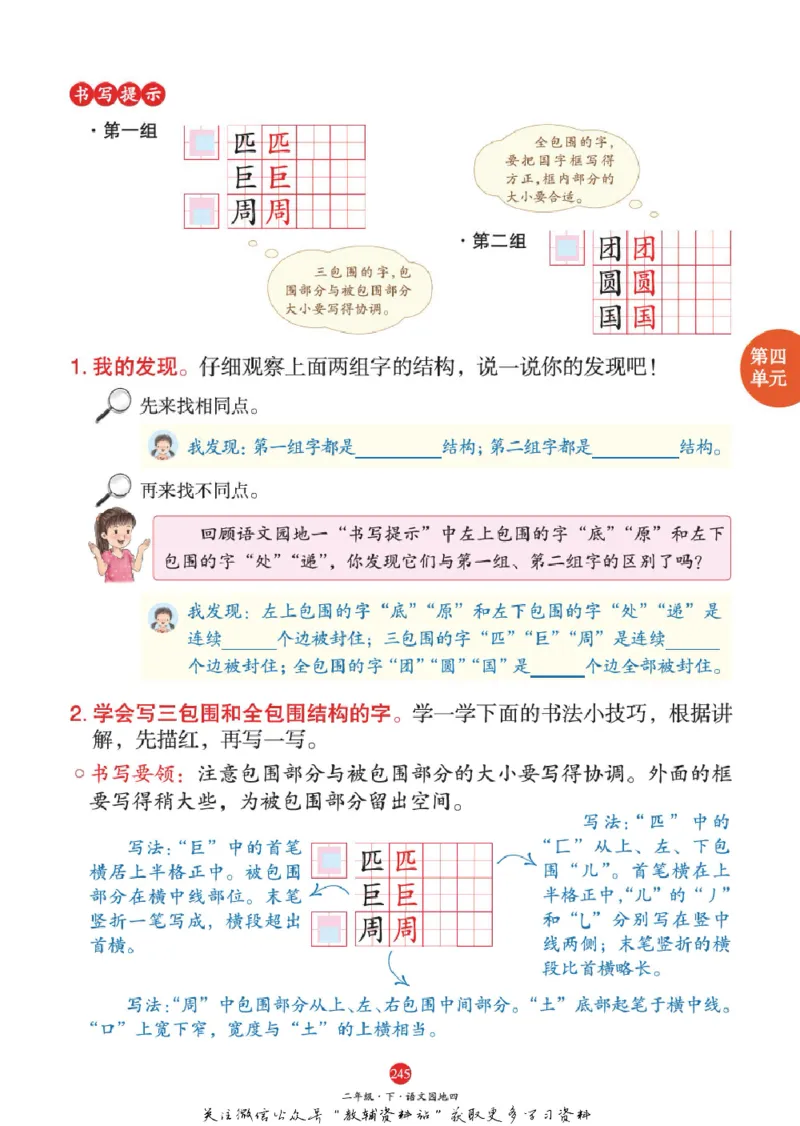 绘本课堂二年级下册语文部编版A1_二年级上下册资料_小学二年级学习资料-25年更新版_2-02、小学二年级语文下册_2-2-2、练习题、作业、试题、试卷_电子册类