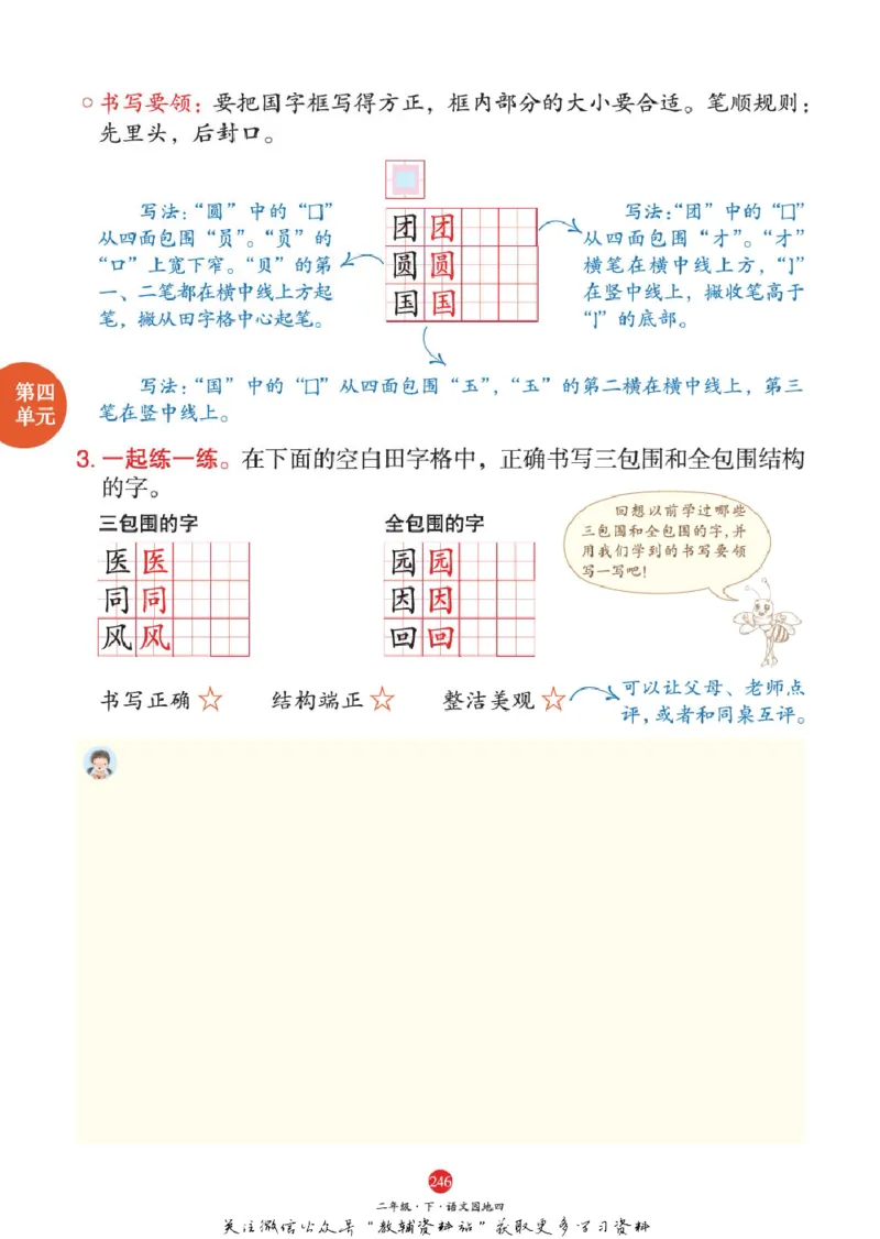 绘本课堂二年级下册语文部编版A1_二年级上下册资料_小学二年级学习资料-25年更新版_2-02、小学二年级语文下册_2-2-2、练习题、作业、试题、试卷_电子册类