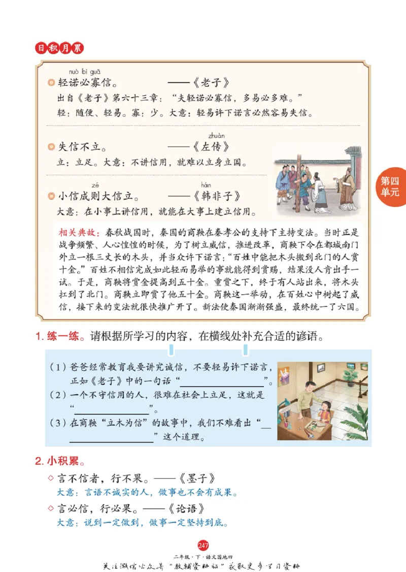 绘本课堂二年级下册语文部编版A1_二年级上下册资料_小学二年级学习资料-25年更新版_2-02、小学二年级语文下册_2-2-2、练习题、作业、试题、试卷_电子册类