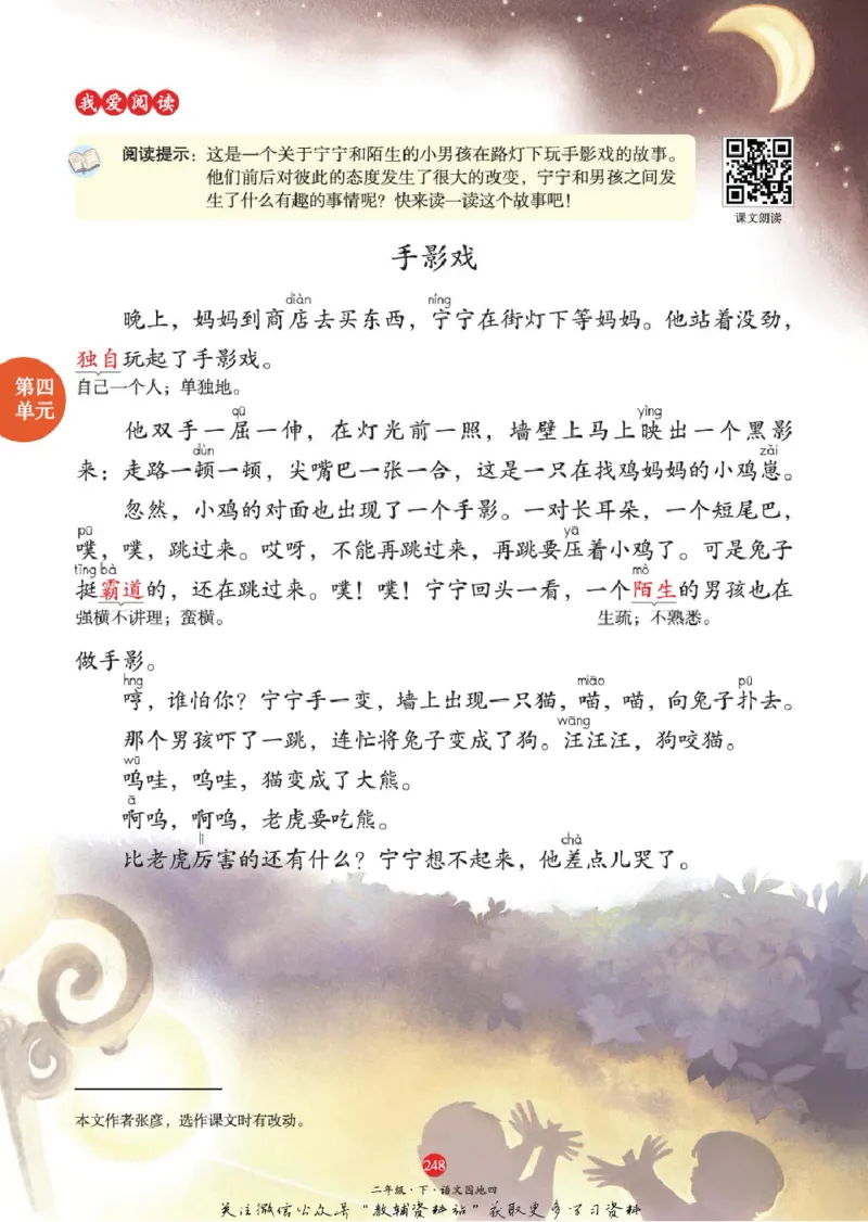 绘本课堂二年级下册语文部编版A1_二年级上下册资料_小学二年级学习资料-25年更新版_2-02、小学二年级语文下册_2-2-2、练习题、作业、试题、试卷_电子册类