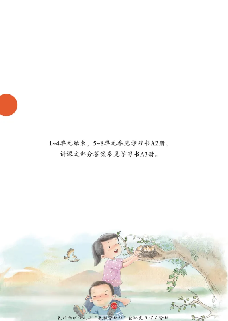 绘本课堂二年级下册语文部编版A1_二年级上下册资料_小学二年级学习资料-25年更新版_2-02、小学二年级语文下册_2-2-2、练习题、作业、试题、试卷_电子册类