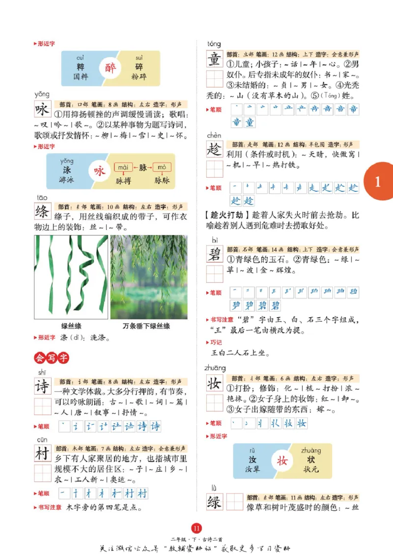 绘本课堂二年级下册语文部编版A1_二年级上下册资料_小学二年级学习资料-25年更新版_2-02、小学二年级语文下册_2-2-2、练习题、作业、试题、试卷_电子册类