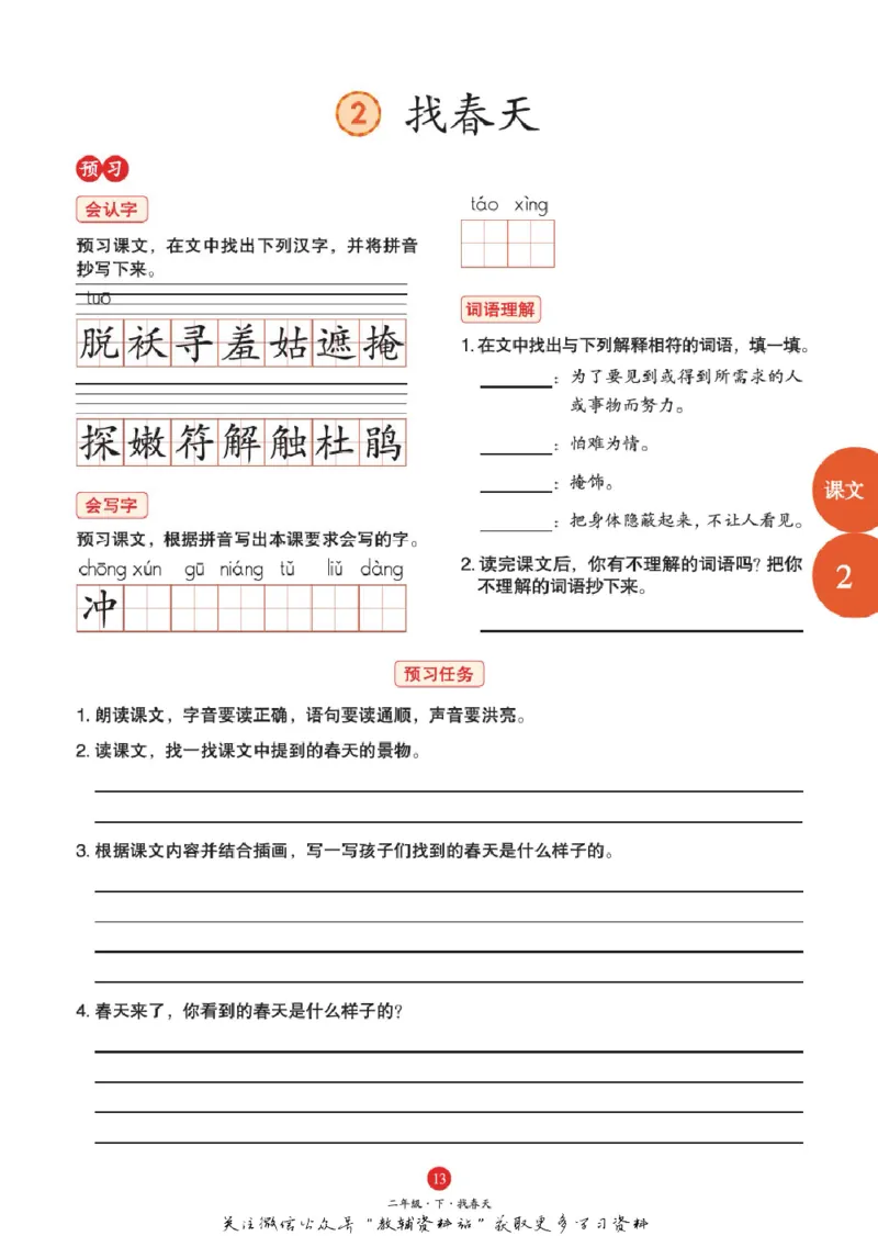 绘本课堂二年级下册语文部编版A1_二年级上下册资料_小学二年级学习资料-25年更新版_2-02、小学二年级语文下册_2-2-2、练习题、作业、试题、试卷_电子册类