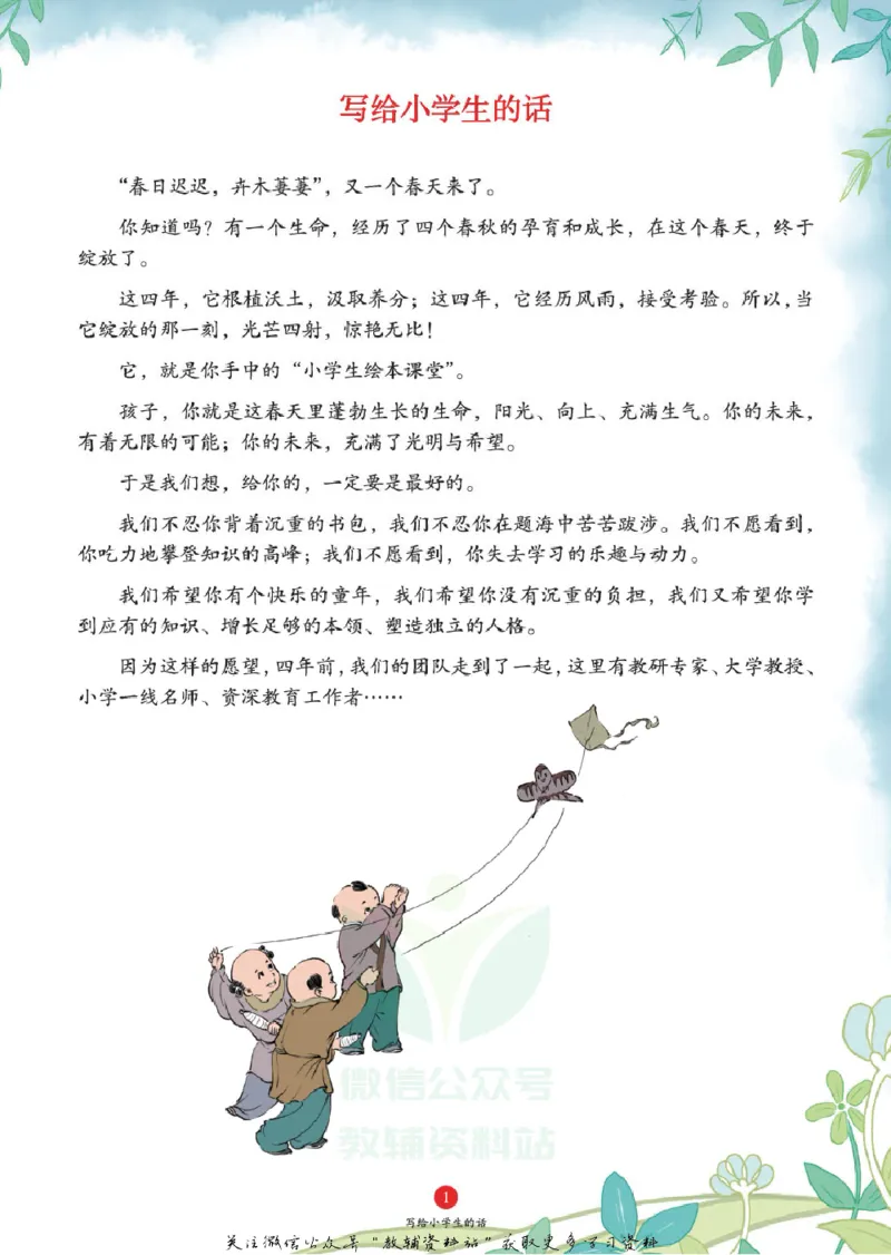 绘本课堂二年级下册语文部编版A1_二年级上下册资料_小学二年级学习资料-25年更新版_2-02、小学二年级语文下册_2-2-2、练习题、作业、试题、试卷_电子册类